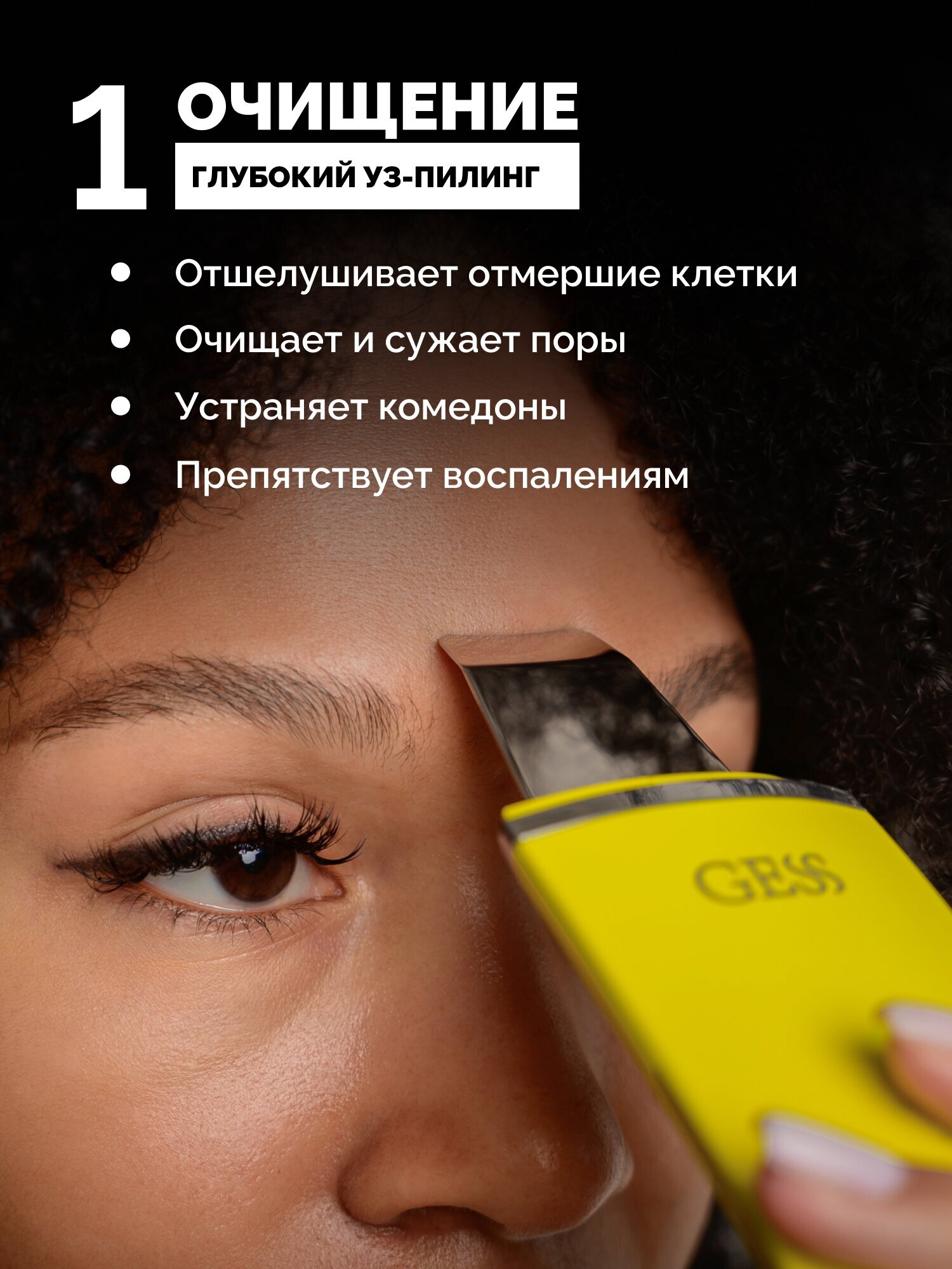 Ультразвуковая чистка Прибор для ультразвуковой чистки лица Gess (GESS-147) - фото №2