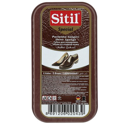 Губка Sitil Shine Sponge для полировки обуви из гладкой кожи, 177 GKPS, тёмно-коричневый