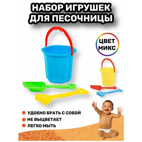 Набор для песочницы игрушки формочки