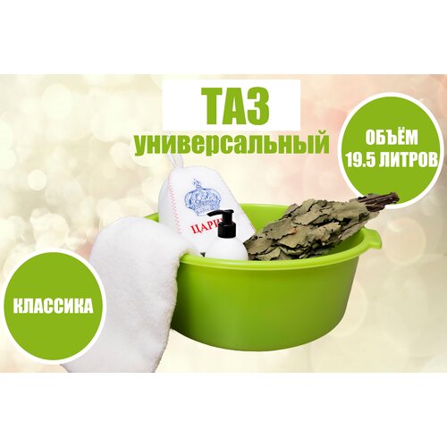 Таз 19,5 л, салатовый