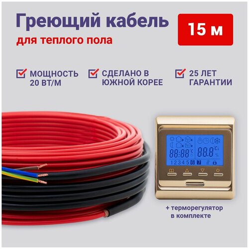 Теплый пол Nunicho 15 м 20 Втм с программируемым золотистым терморегулятором в комплекте 3954₽