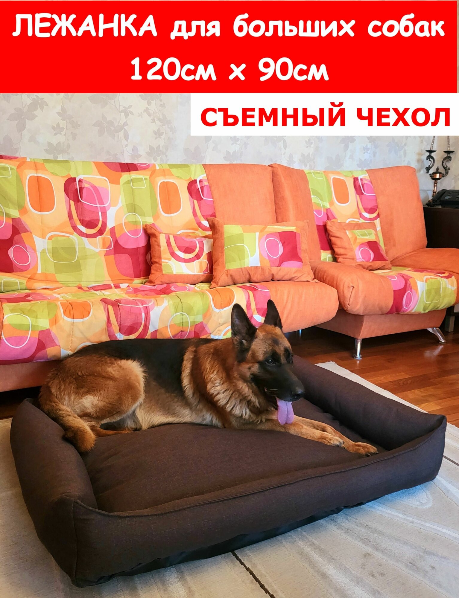 Лежанка для собак со съемным чехлом Alex for animals, для крупных пород, для больших собак, размер ХL 120х90 см - фотография № 1