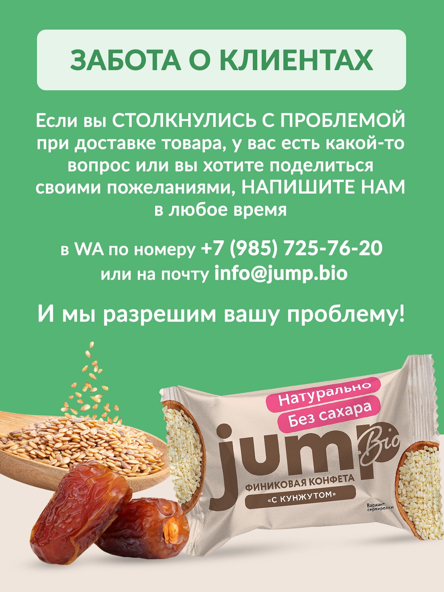 JUMP BIO Конфеты без сахара финиковые "С кунжутом"300 г, подарочный набор полезных сладостей - фотография № 6