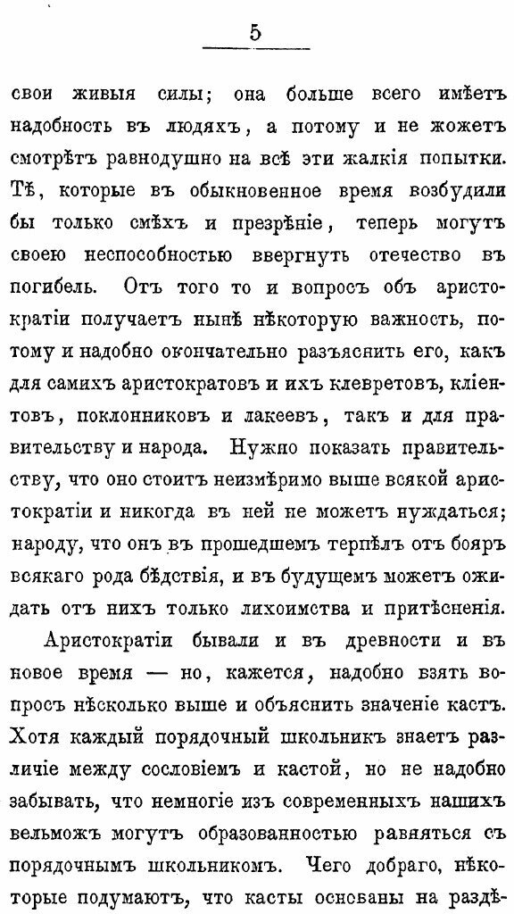 Книга Об Аристокрации, В Особенности Русской - фото №2