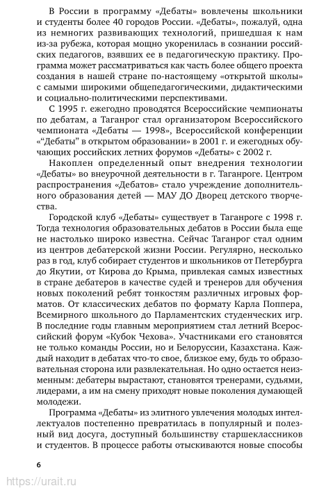 Теоретические и прикладные аспекты методической работы педагога дополнительного образования. Педагогическая технология «дебаты» 2-е изд., испр. и доп. Учебное пособие для СПО - фото №7