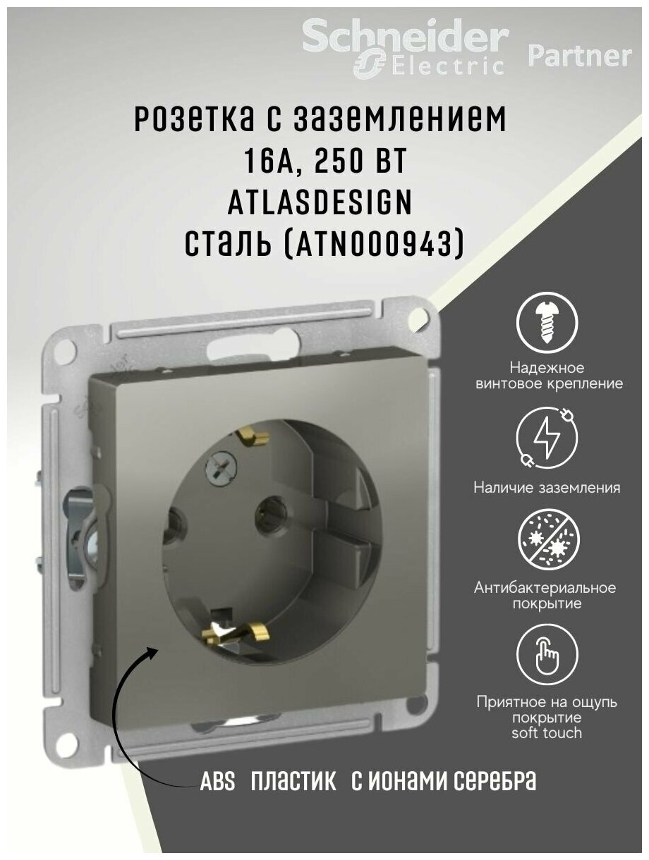 Механизм розетки с з/к сталь AtlasDesign (10) Schneider Electric - фотография № 3