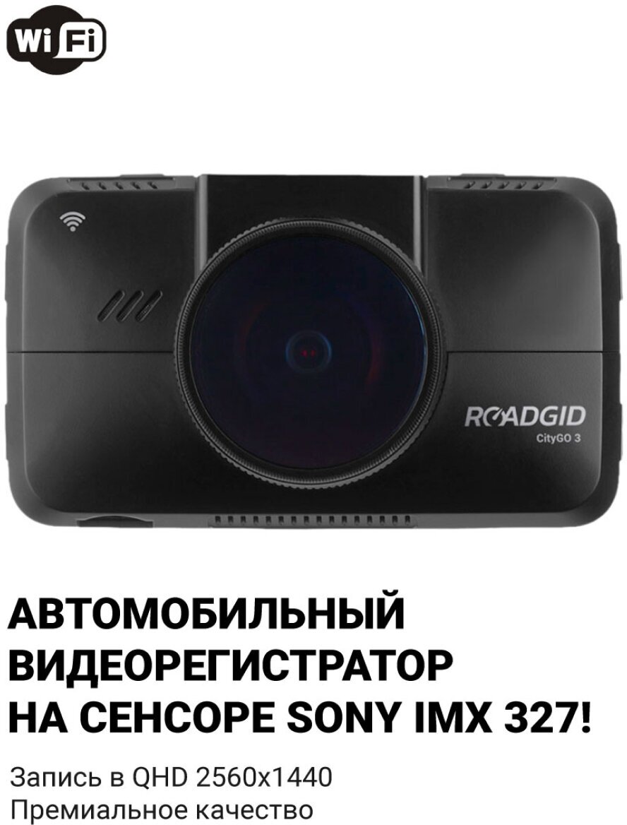 Видеорегистратор Roadgid CityGo 3 wifi AI