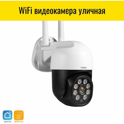 IP видеокамера WiFi поворотная уличная Fuers 399000₽