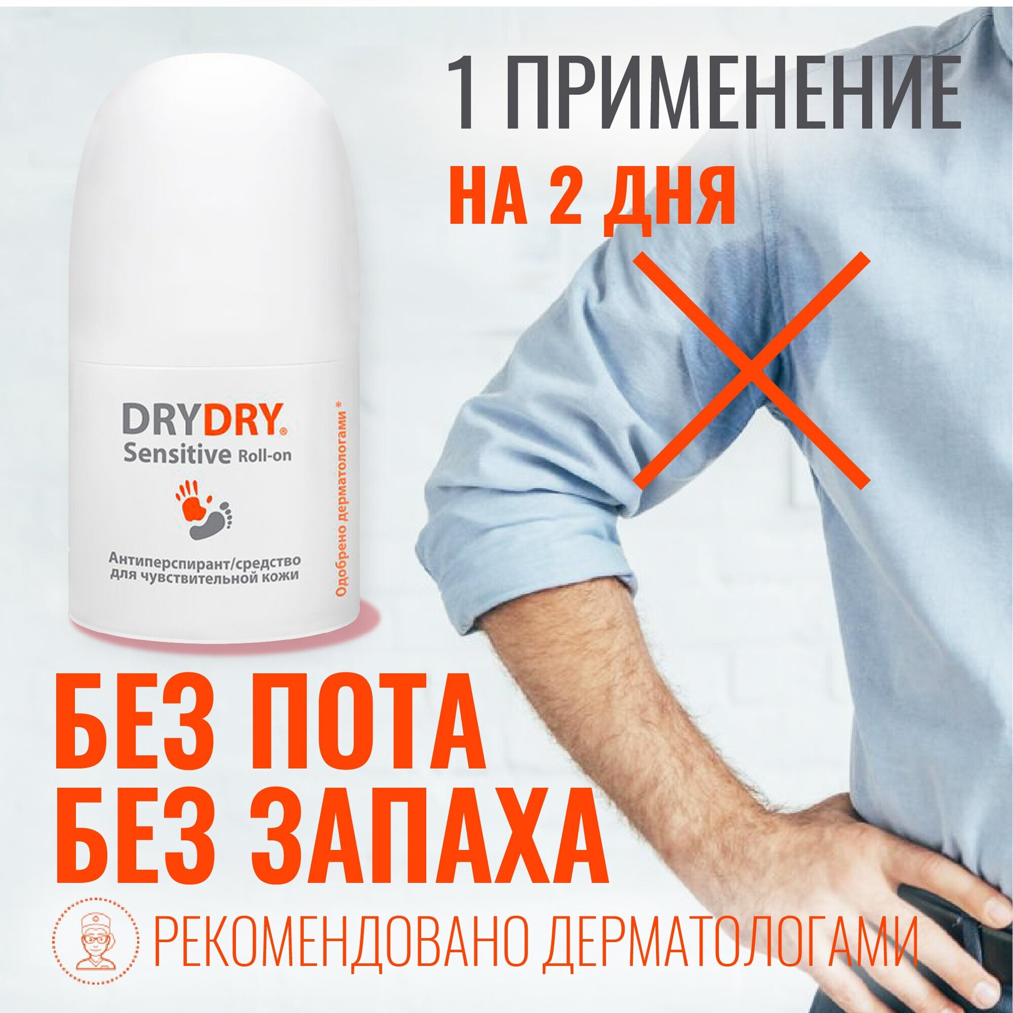 Dry Dry Сенситив - средство от обильного потоотделения 50 мл (Dry Dry) - фото №17