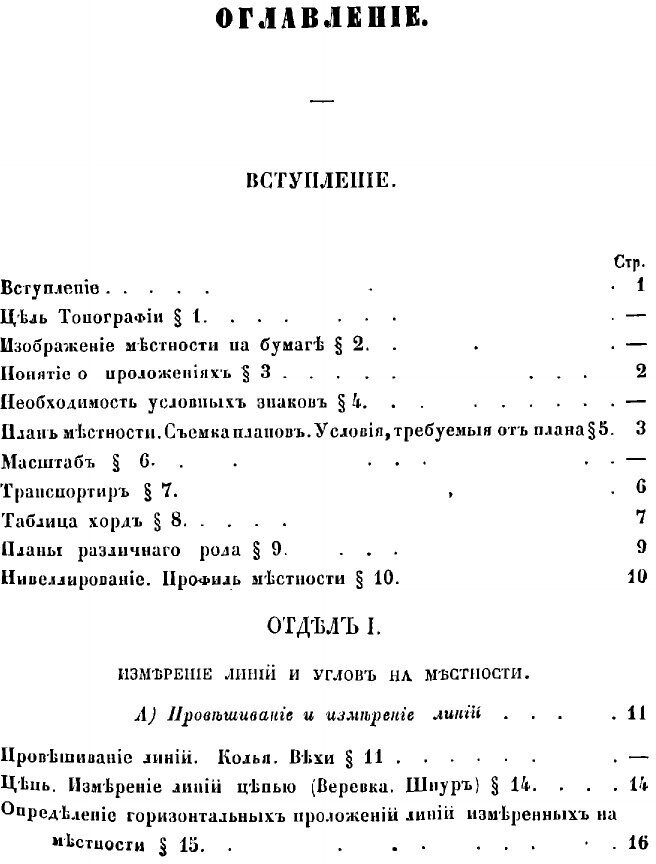 Книга Руководство военной топографии - фото №3