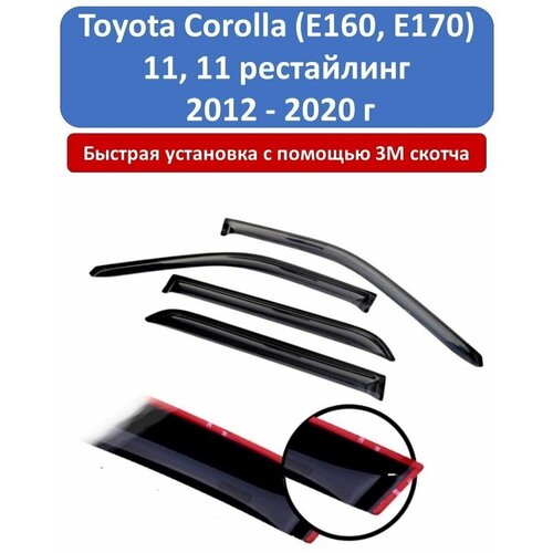Дефлекторы боковых окон автомобиля Toyota Corolla (E160, E170) поколение 11, 11 рестайлинг 2012-2020 г