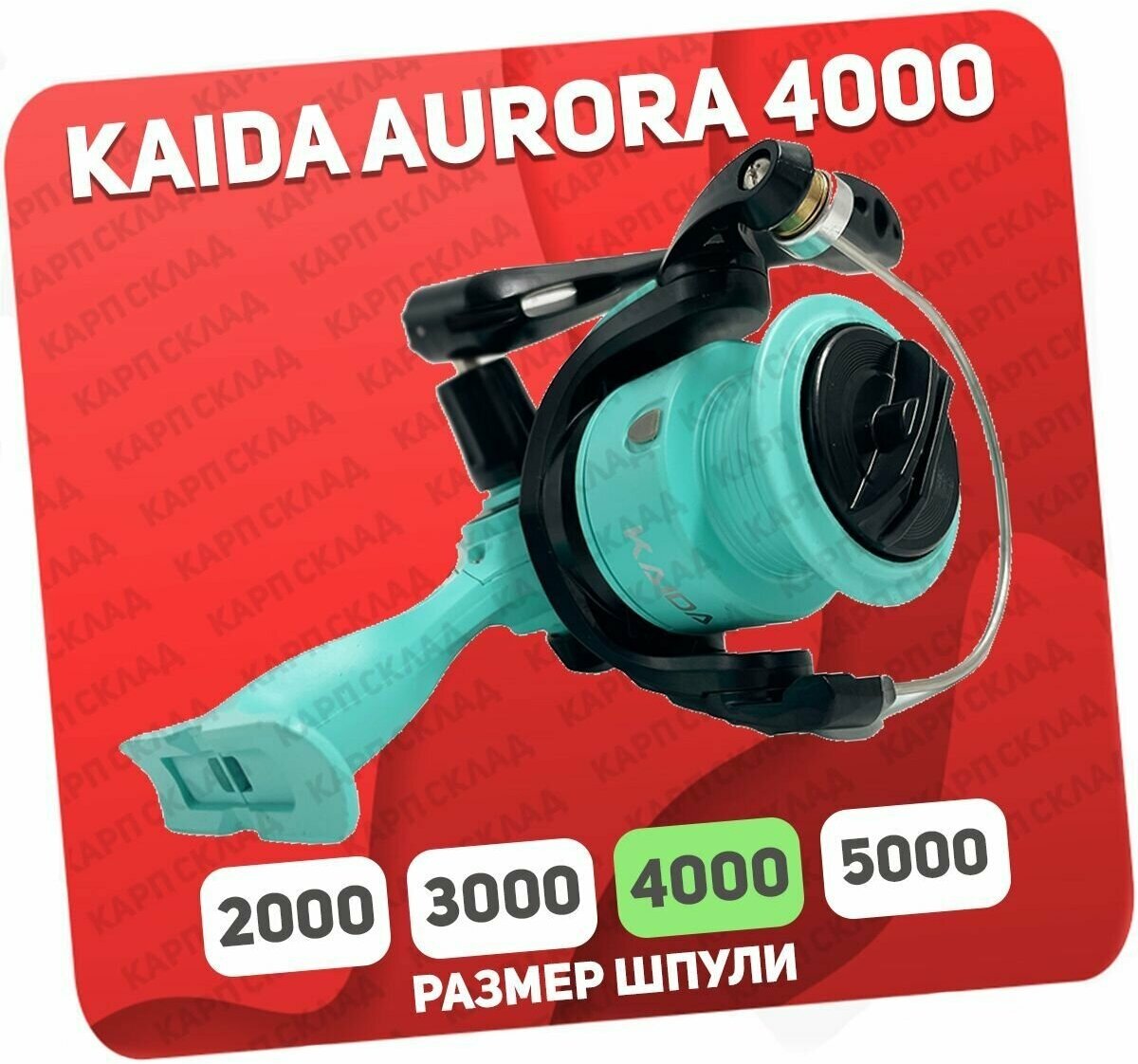 Катушка безынерционная KAIDA AURORA 4000 AUR1-40 пластиковая шпуля