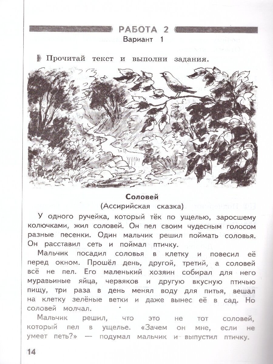 Литературное чтение. 2 класс. Промежуточные и итоговые тестовые работы. - фото №3