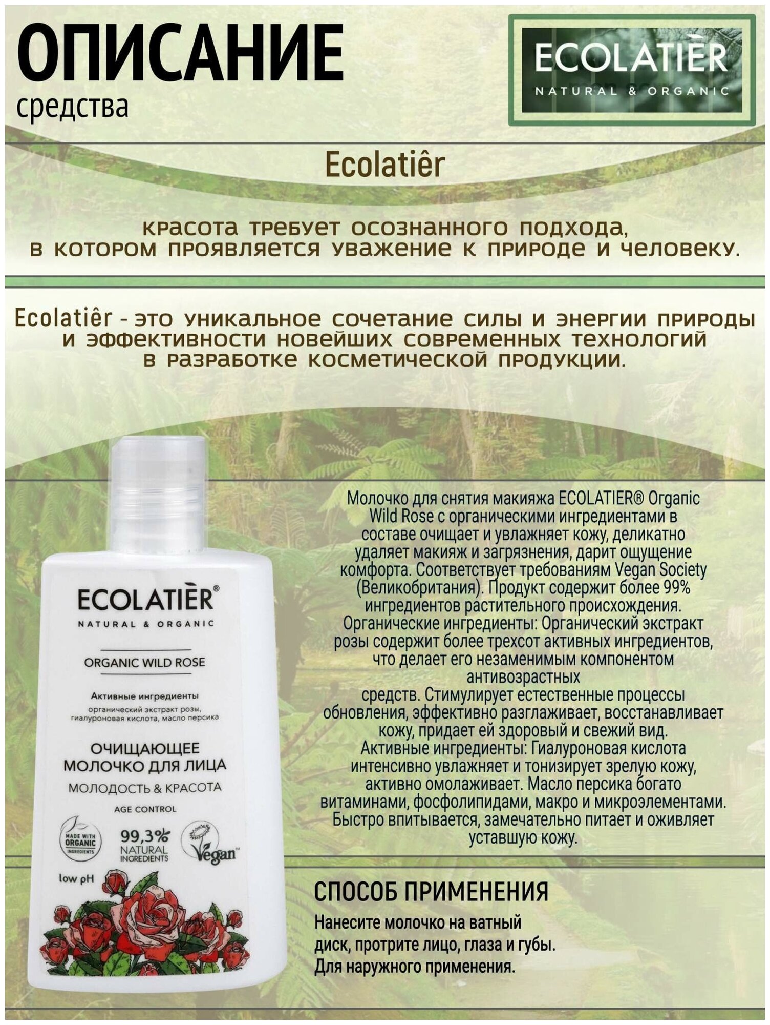 Молочко для лица ECOLATIER Organic Wild Rose очищающее, 250мл EСОLATIER - фото №13