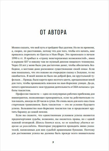 Курс активного трейдера: Покупай, продавай, зарабатывай - фото №6