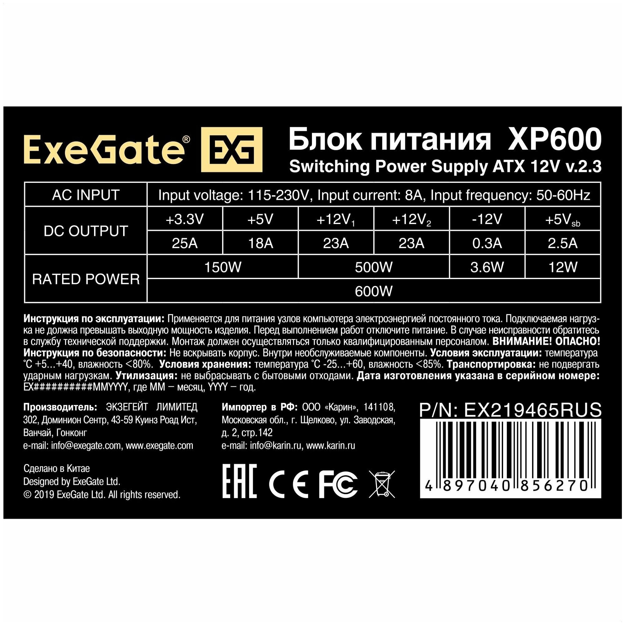 Блок питания ATX Exegate EX219465RUS 600W, black, 12cm fan, 24p+4p, 6/8p PCI-E, 3*SATA, 2*IDE, FDD - фото №5
