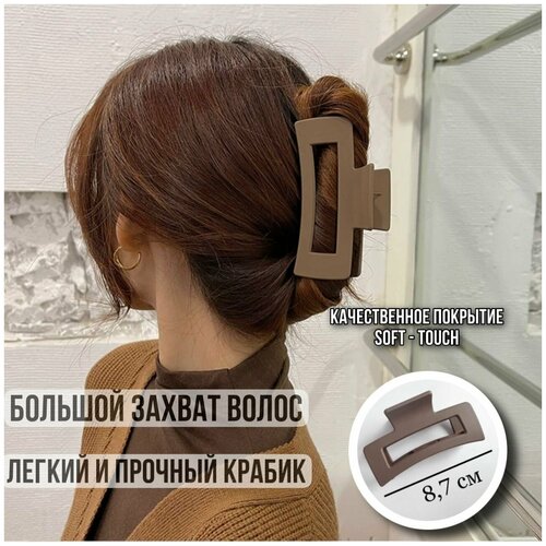 Крабик для волос заколка для волос женская