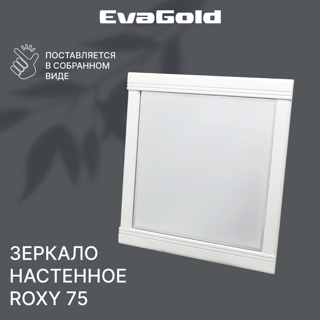 Зеркало для ванной EvaGold Roxy 75 белое дерево - фотография № 3