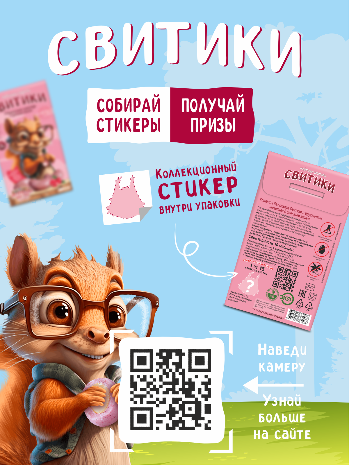 Конфеты без сахара, Свитики by SWEET&GO, Цельный кешью в брусничном шоколаде 60 г. - фотография № 5