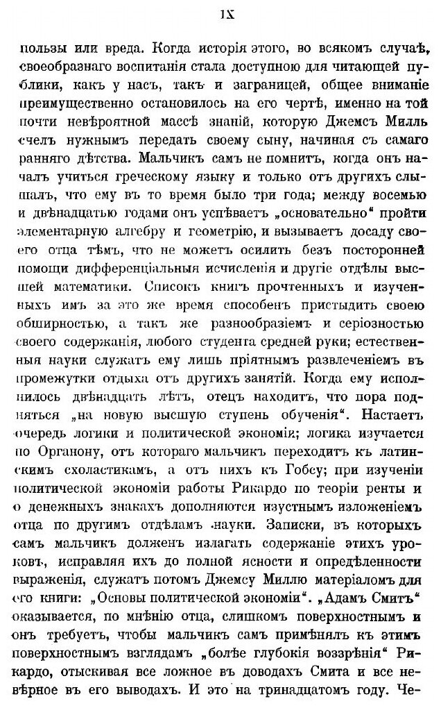 Книга Утилитарианизм. О свободе - фото №9