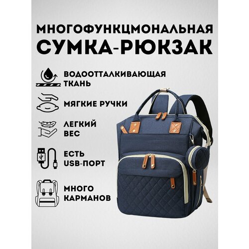 Рюкзак городской повседневный тканевый с USB для мам городской рюкзак повседневный с usb кабелем