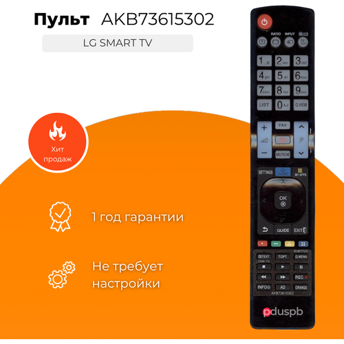 Пульт AKB73615302 (AKB73615303) для телевизора LG пульт ду для lg akb73615303