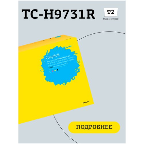 Картридж T2 TC-H9731R, 12000 стр, голубой картридж c9731a 645a cyan для принтера hp color laserjet 5500 5500dn 5500dtn