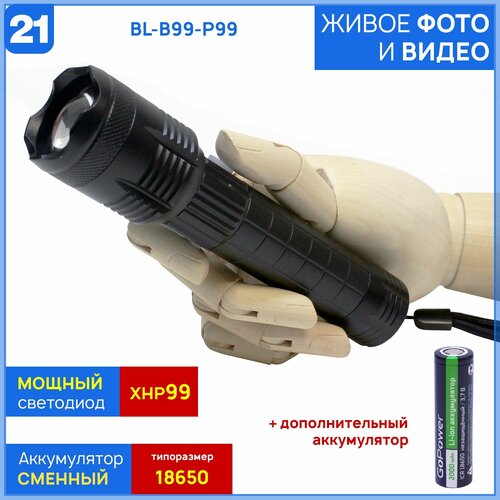 Мощный ручной фонарь из серии MAX-P99 BL-B99-P99 на новом светодиоде XHP99 (с доп. аккумулятором 18650 GoPower в комплекте)