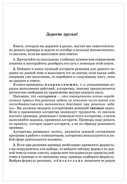 Алгоритмы - ключ к решению задач. 10-11 классы - фото №2