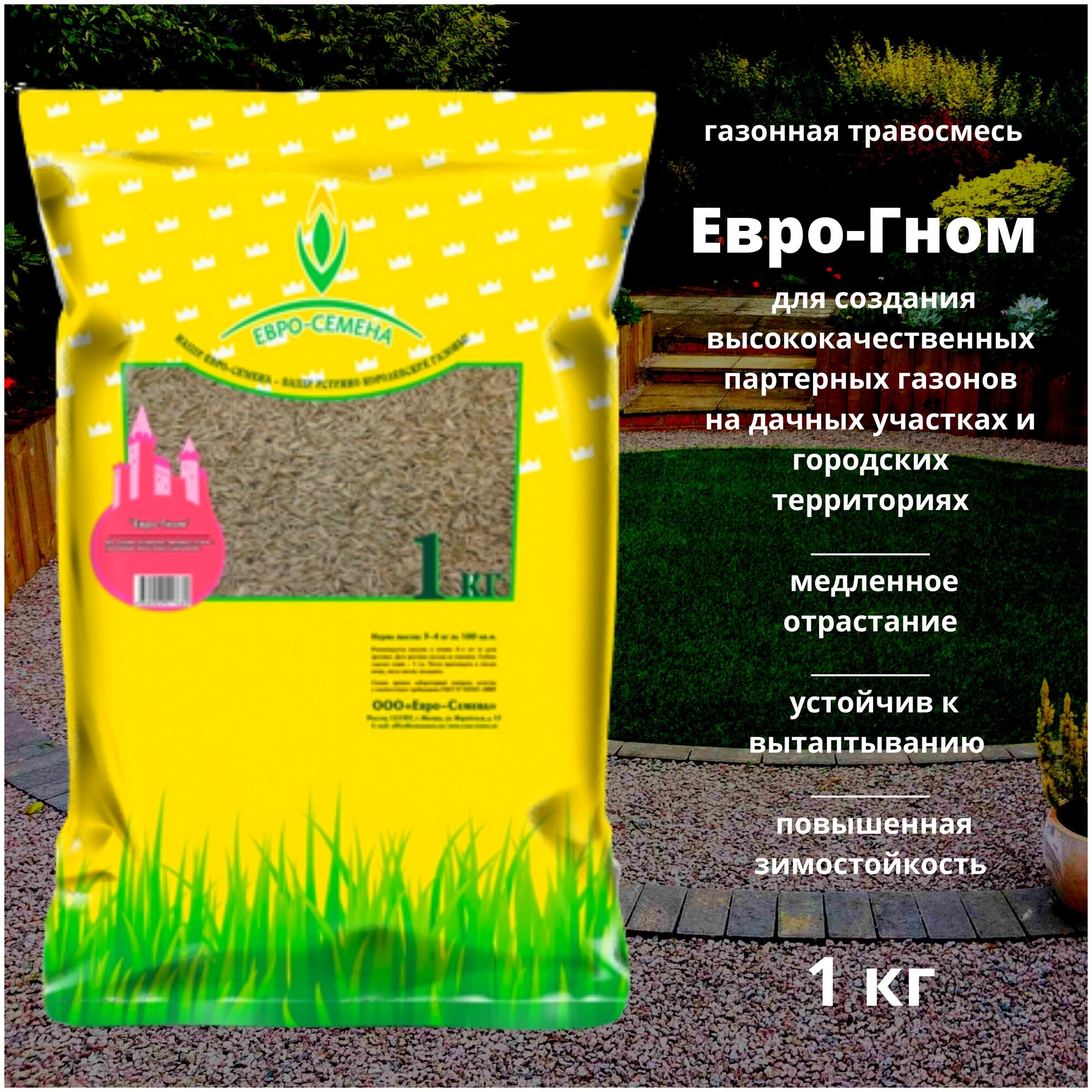 Газонная травосмесь (семена) Евро-Гном 1 кг для создания высококачественных партерных газонов на дачных участках и городских территориях