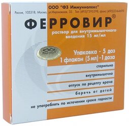 Ферровир р-р д/ин., 15 мг/мл, 5 мл, 5 шт.