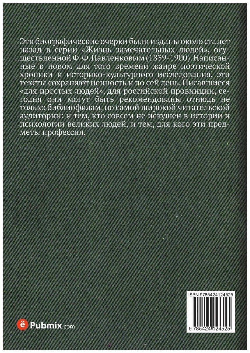 Иоганн Генрих Песталоцци. Его жизнь и педагогическая деятельность - фото №2