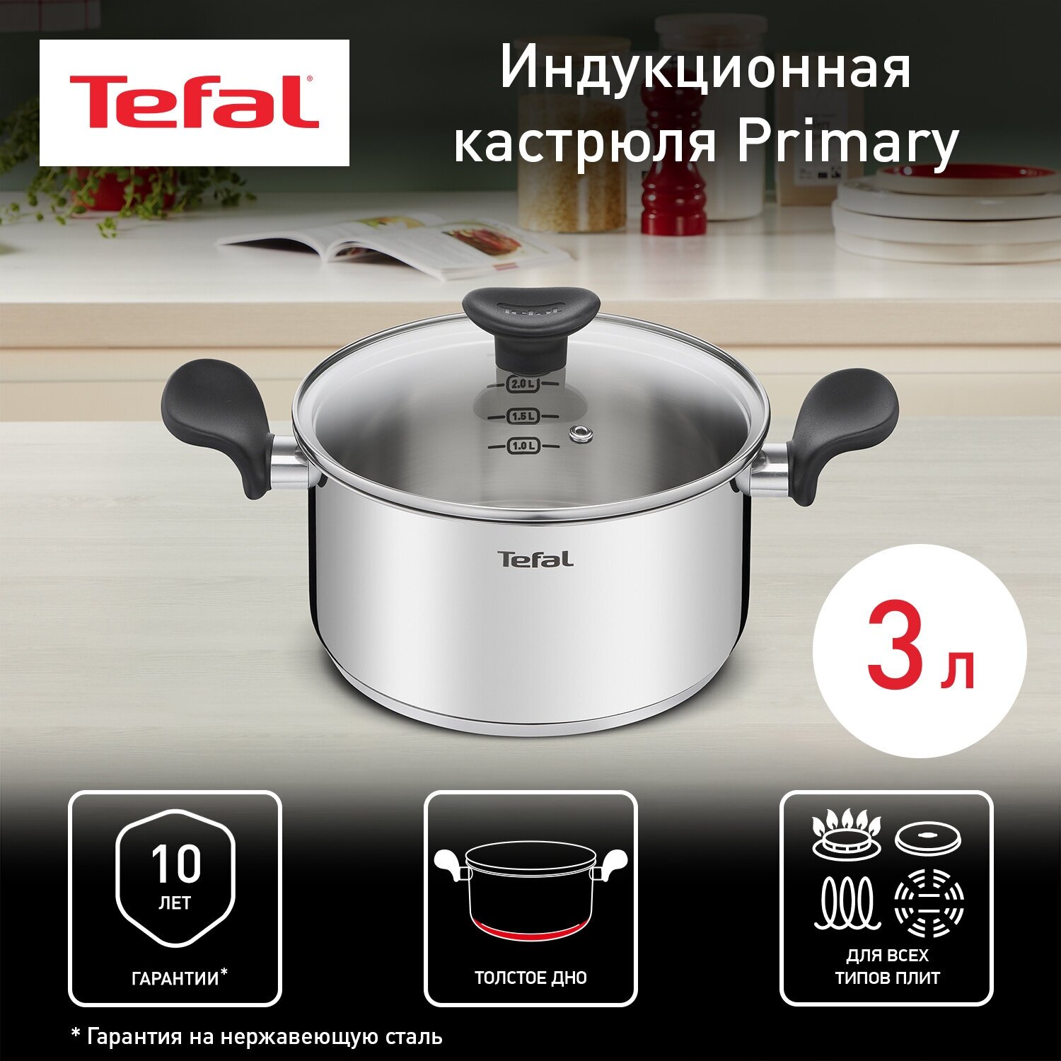 Кастрюля Tefal Primary