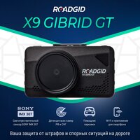 Видеорегистратор с радар-детектором Roadgid X9 Gibrid GT, GPS, черный