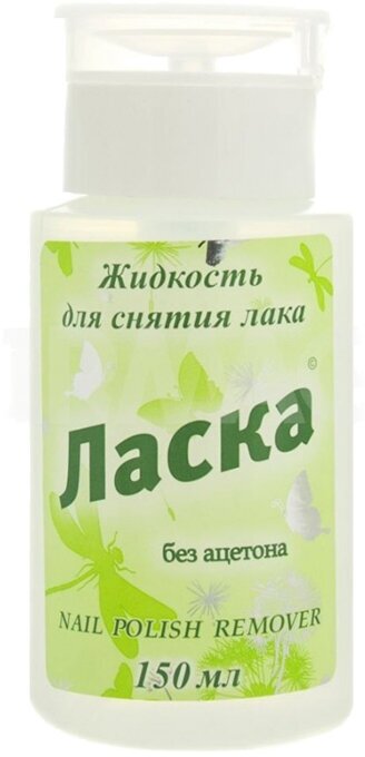 Жидкость для снятия лака «Ласка» без ацетона, 100 мл - фото №4