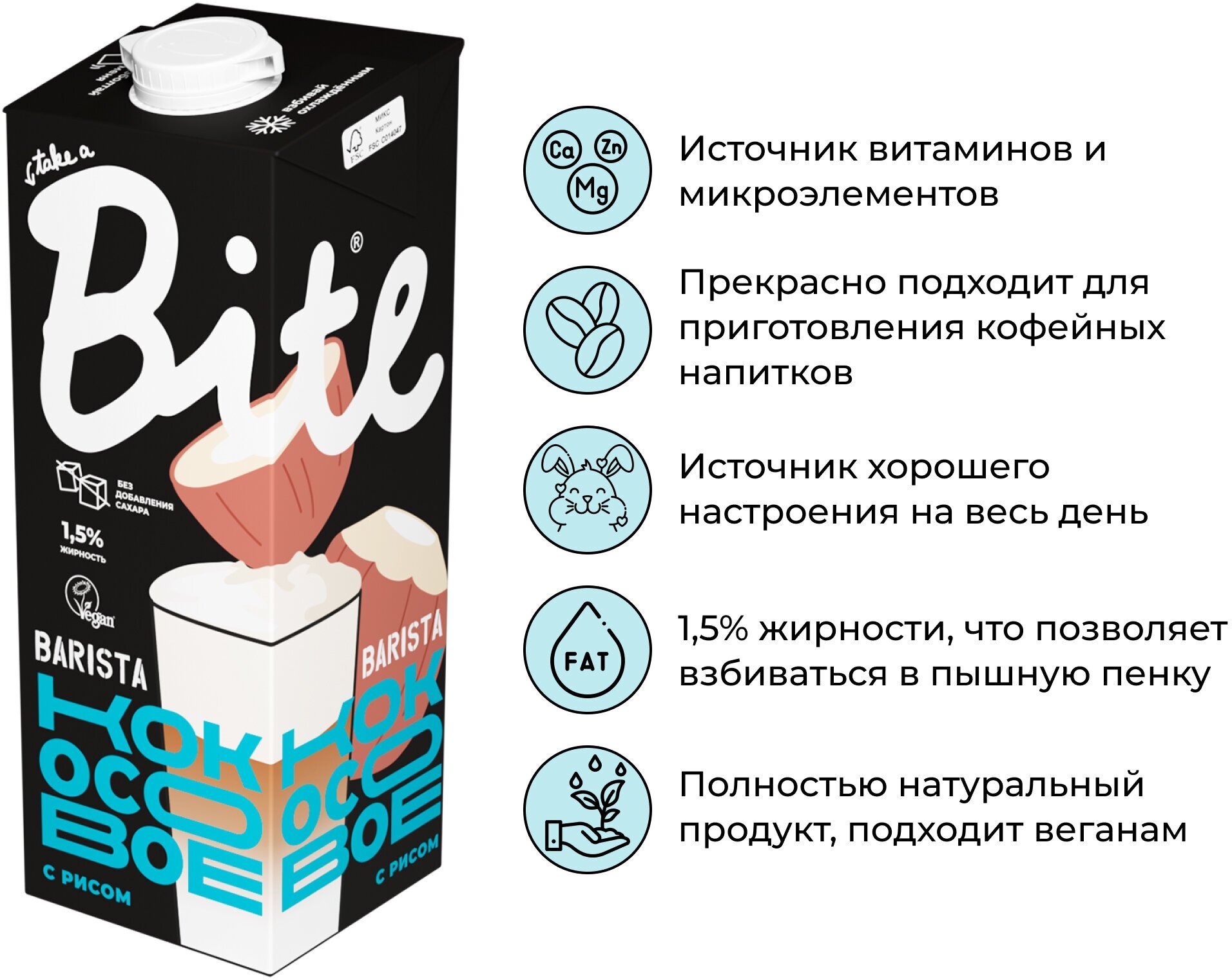 Растительное молоко без сахара Bite Barista Кокосовое с рисом, 3 штуки по 1л - фотография № 2