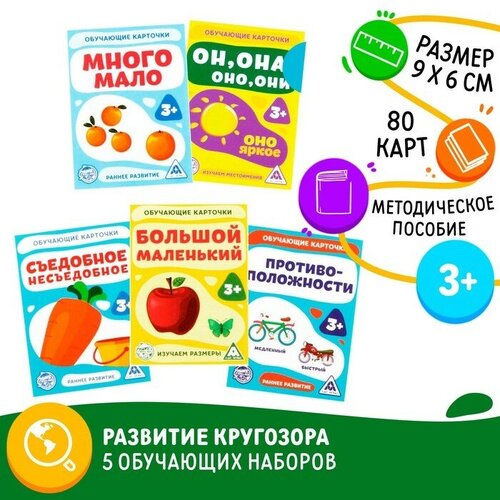 Микс Обучающие карточки, А7, 3+ 5 шт