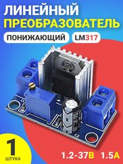 Понижающий линейный преобразователь напряжения LM317 1.2-37В 1.5А (Синий)