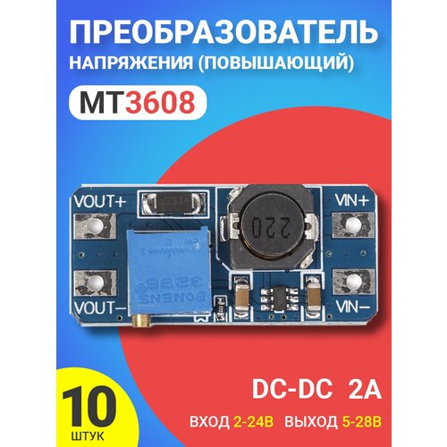 Повышающий преобразователь напряжения DC-DC GSMIN MT3608 2А (вход 2-24В выход 5-28В), 10 шт. (Синий)