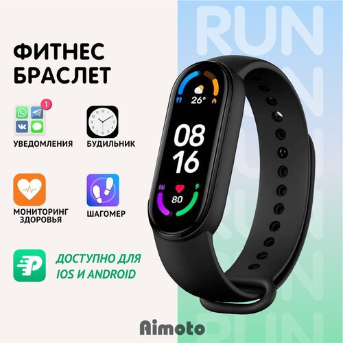 Фитнес-браслет умные смарт часы Aimoto RUN