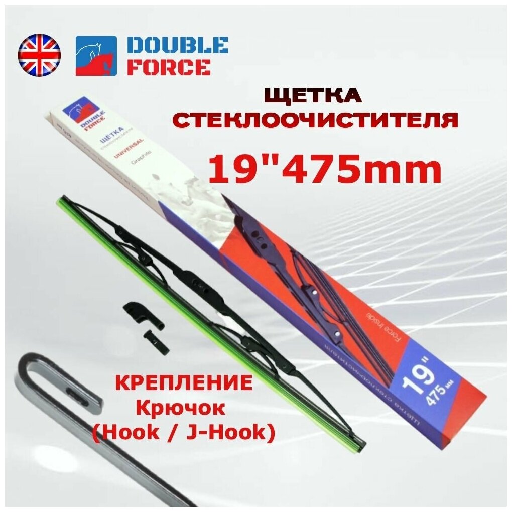 Щетка стеклоочистителя 47,5 см ; 475 мм ; 19" металлический каркас всепогодная Double Force