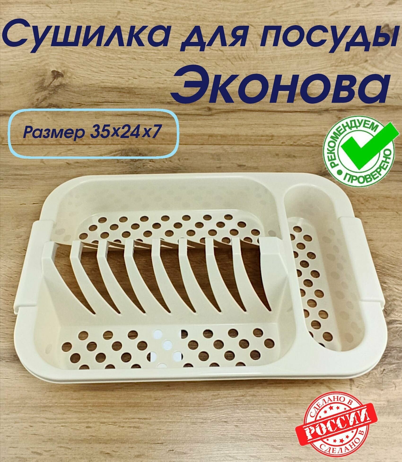 Сушилка для посуды Эконова мини