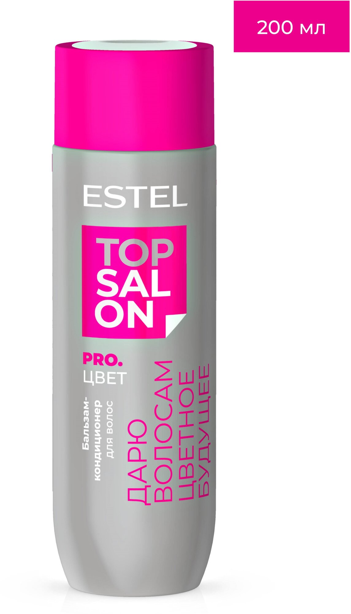 Бальзам-кондиционер TOP SALON PRO. цвет для ухода за волосами ESTEL PROFESSIONAL 200 мл