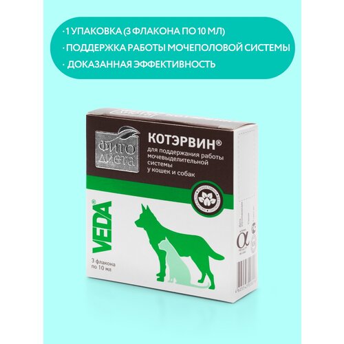 Настой VEDA Фитодиета КотЭрвин, 60 мл, 3шт. в уп., 2уп. кормовая добавка 8in1 excel deter для отучения собак и щенков от поедания фекалий 100 таблеток