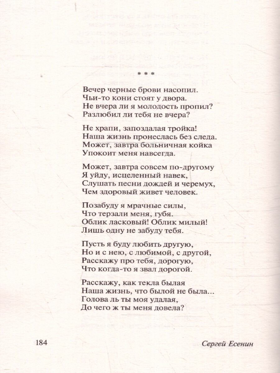 Клен ты мой опавший... (Есенин Сергей Александрович) - фото №11