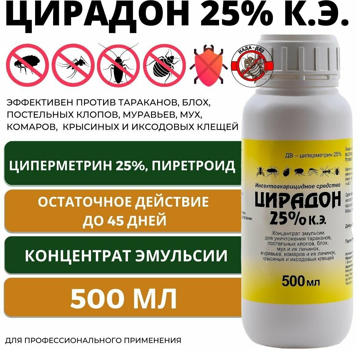 Средство от клопов, тараканов, блох, мух цирадон 25%, 500 мл - фотография № 1