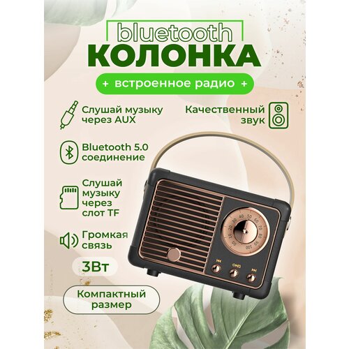 Bluetooth колонка беспроводная блютуз FM радиоприемник черный 78000₽
