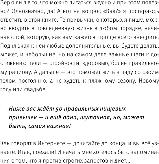 50 полезных пищевых привычек (Малоземов Сергей Александрович) - фото №16