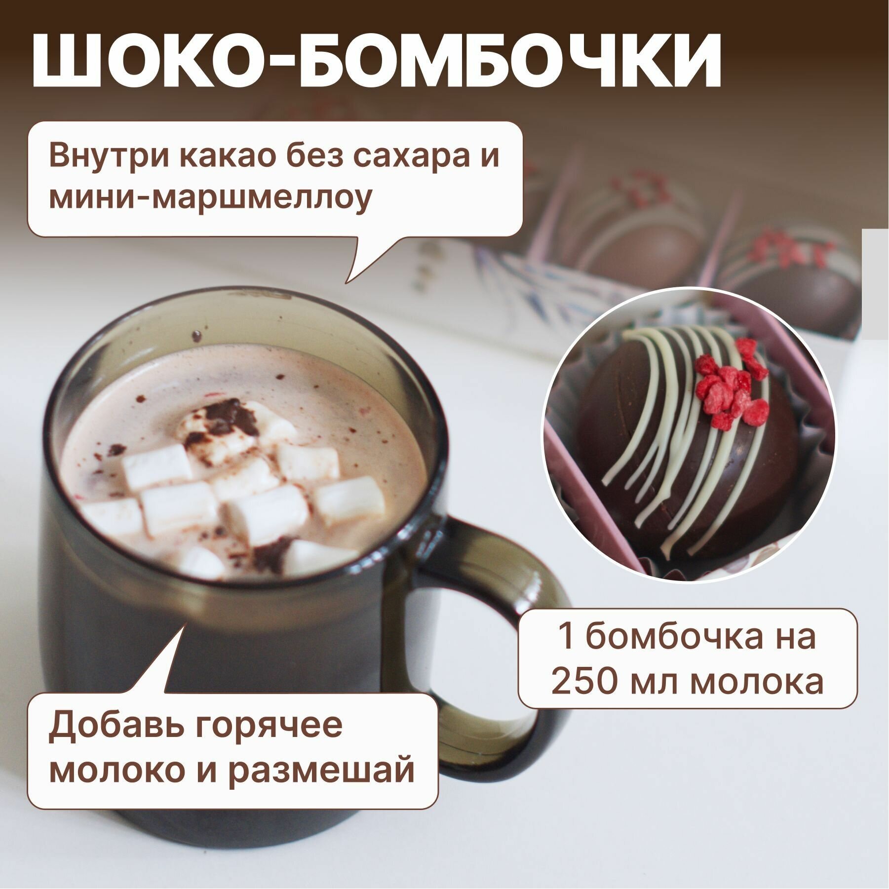 Шоколадные бомбочки CoffeeBook с какао и маршмелоу. - фотография № 3