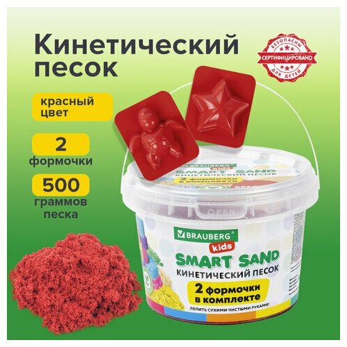 Песок для лепки кинетический BRAUBERG KIDS красный 500 г 2 формочки ведерко, 4 шт радужный кинетический песок с формами для лепки 350 гр зеленый